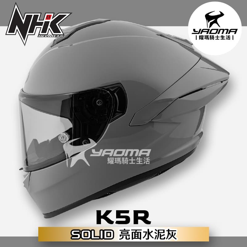 NHK K5R 素色 水泥灰 亮面 排齒扣 藍牙耳機槽 全罩 安全帽_0