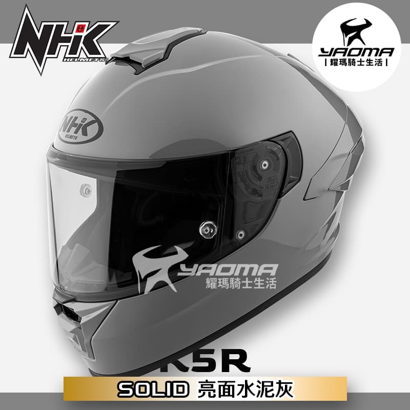 NHK K5R 素色 水泥灰 亮面 排齒扣 藍牙耳機槽 全罩 安全帽_1