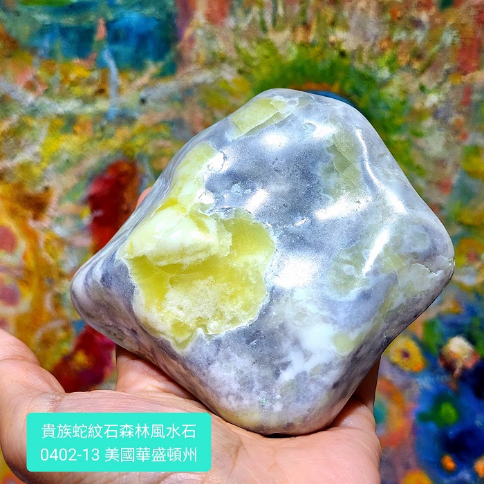 貴族蛇紋石森林風水石0402-13號掌上石Serpentine ~解散負面模式