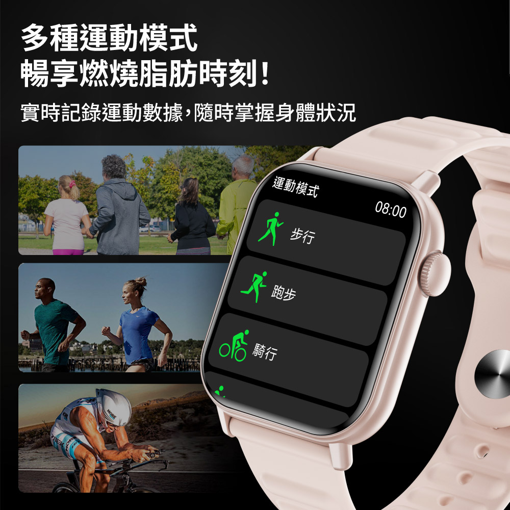 多種運動模式暢享燃燒脂肪時刻!實時記錄運動數據,隨時掌握身體狀況運動模式08:00步行跑步 騎行