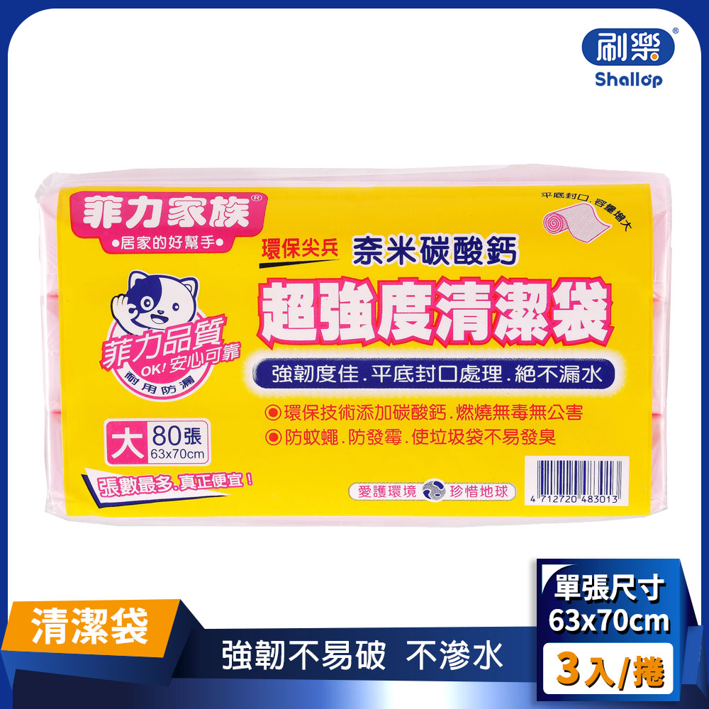 菲力家族超強度清潔袋-大 (3捲/袋)_0