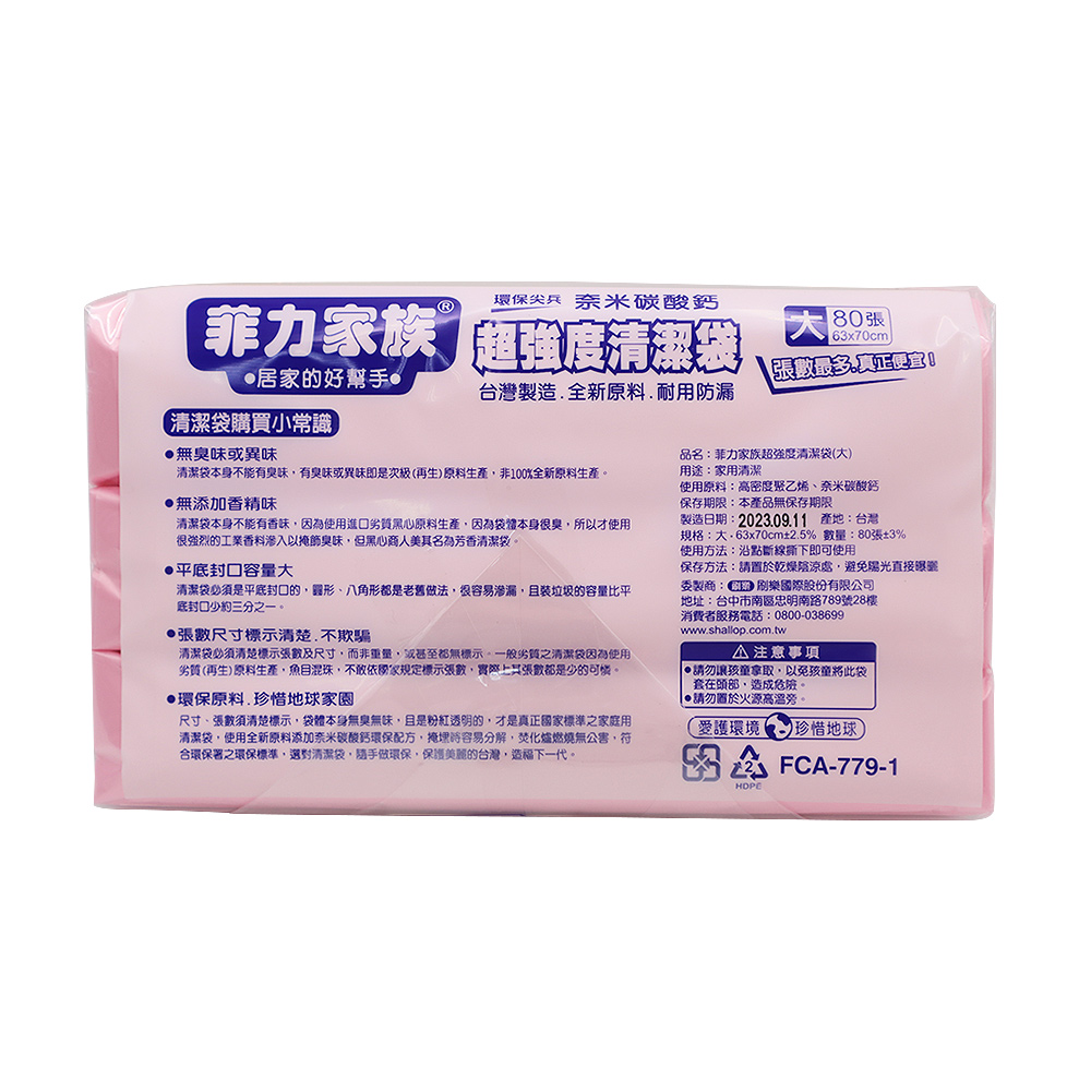 菲力家族超強度清潔袋-大 (3捲/袋)_2