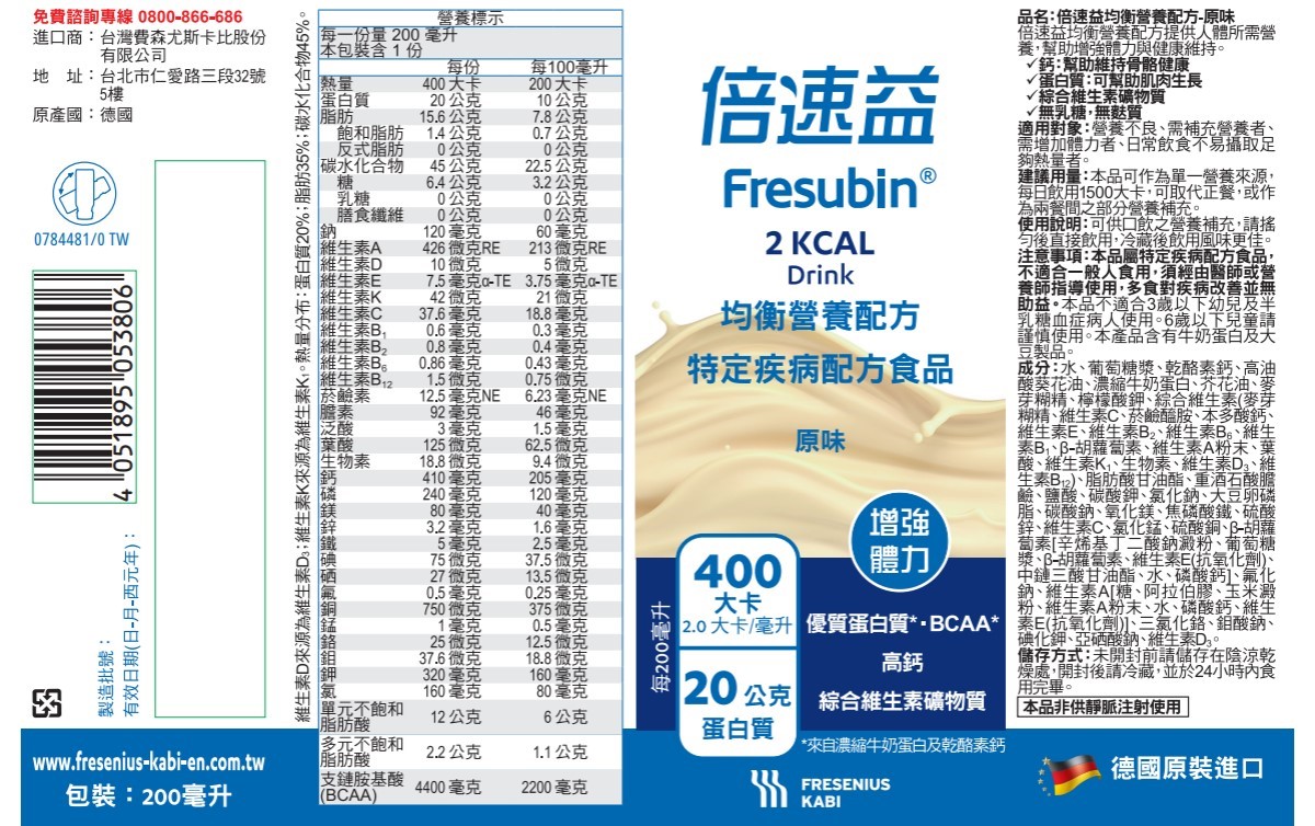 倍速益營養配方-原味200ml(24罐/箱)_1