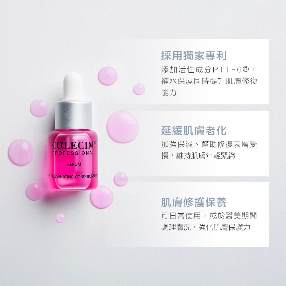 CALECIM 超能精華療程組Professional Serum Kit