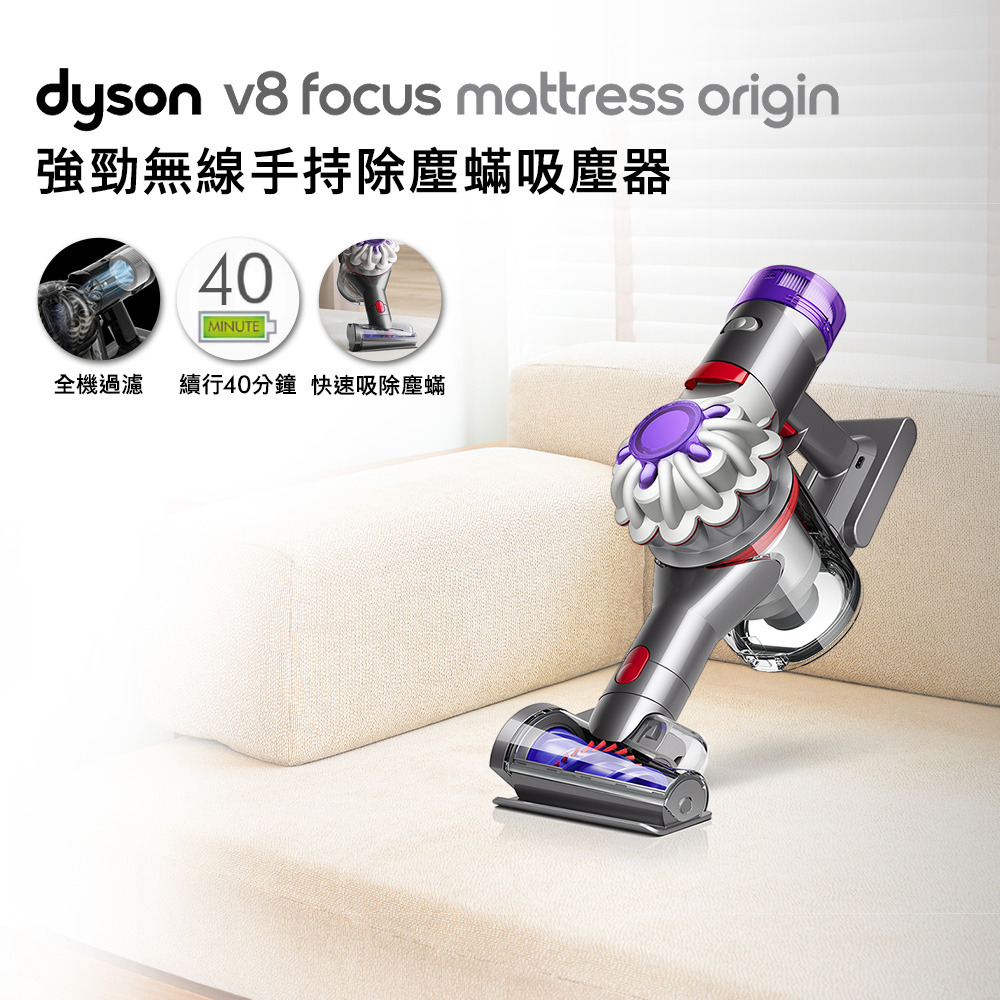 領券95折)年度下殺☆Dyson戴森V8 Focus mattress Origin 除螨吸塵器_