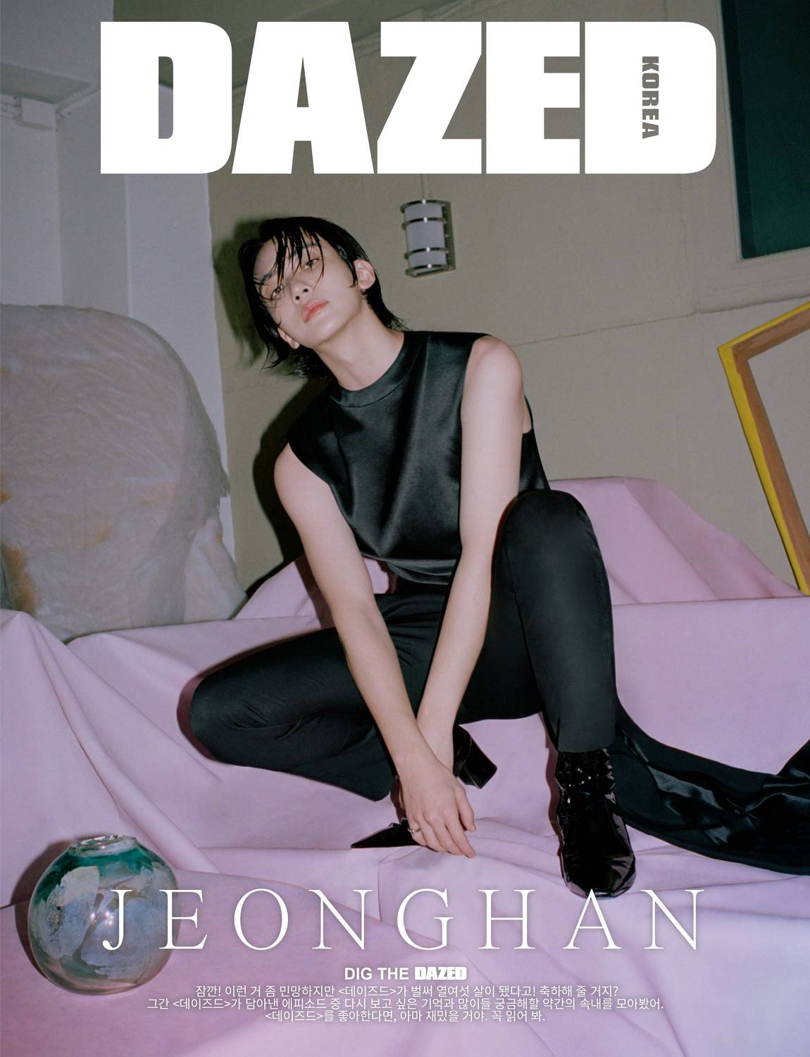 DAZED & CONFUSED (KOREA) 5月號2024 三款（封面人物：Seventeen-淨漢