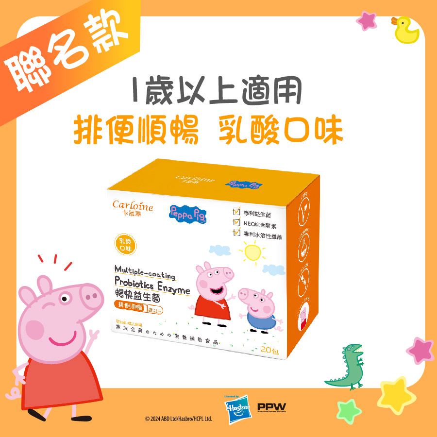 佩佩豬款【暢快益生菌】 乳酸口味 (20包/盒)｜1歲以上