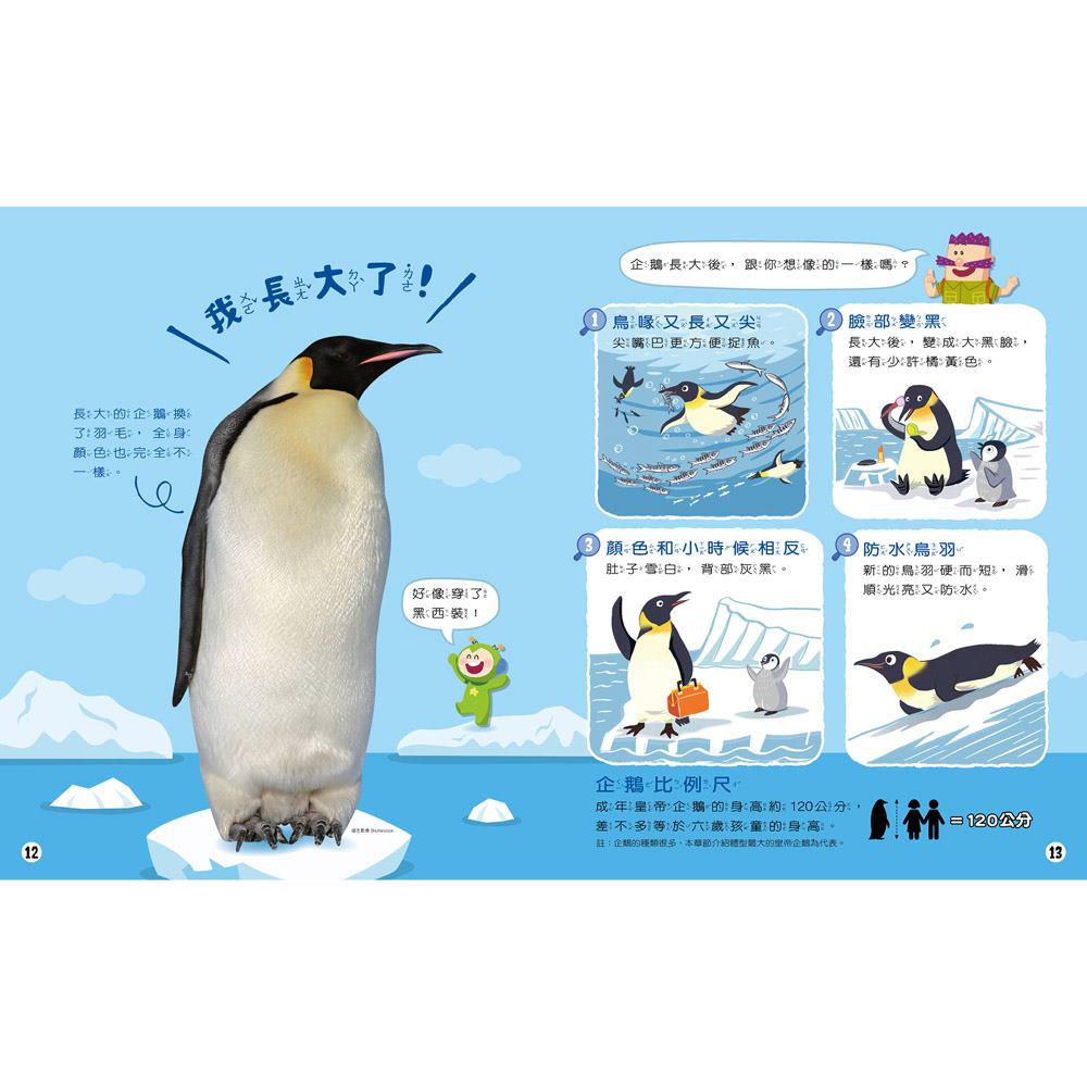 小康軒知識探索繪本：快快快長大！ | 熱銷推薦| 92號BOOK櫃