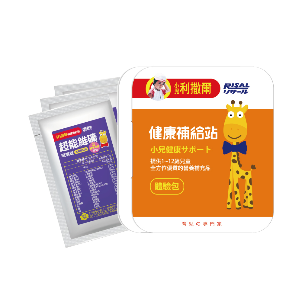小兒利撒爾 超能維礦咀嚼錠 體驗包(單包2粒，共3包) NT$109
