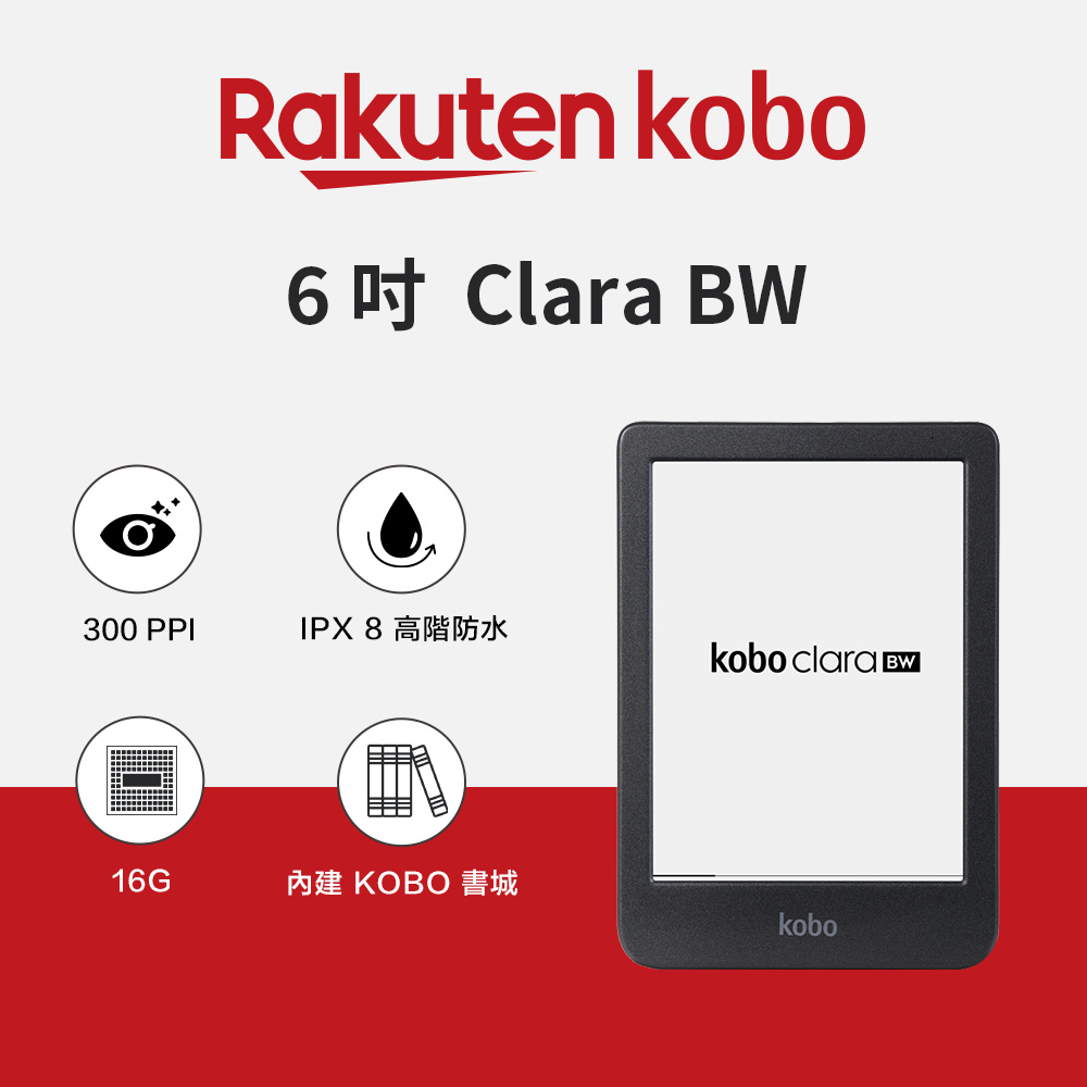 Kobo Clara BW】樂天6 吋電子書閱讀器