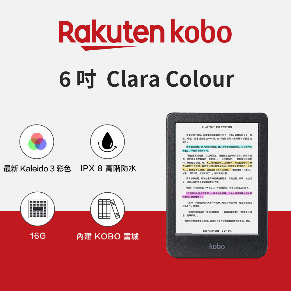 Kobo Clara Colour】樂天6 吋彩色電子書閱讀器