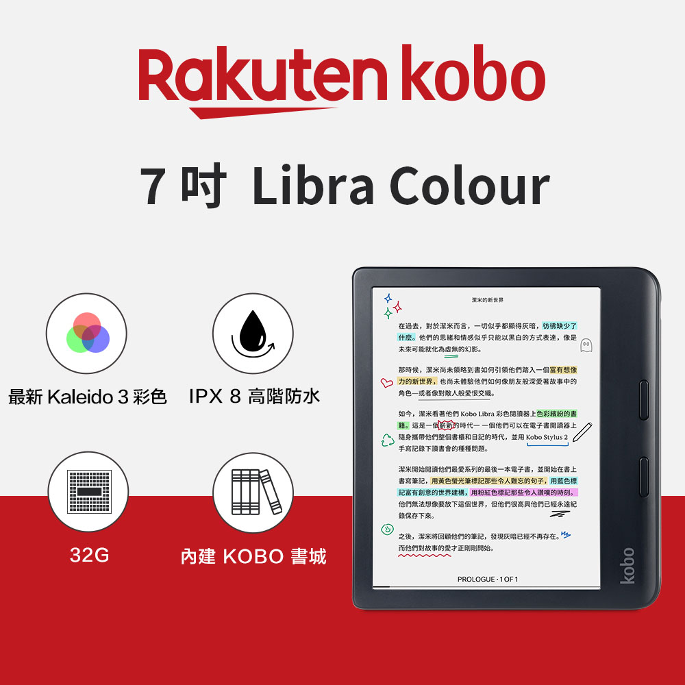 Kobo Libra Colour 黑色】樂天7 吋彩色電子書閱讀器