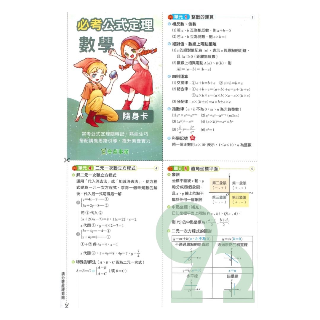 奇鼎國中KO會考複習講義數學(全) | 熱銷推薦| 92號BOOK櫃