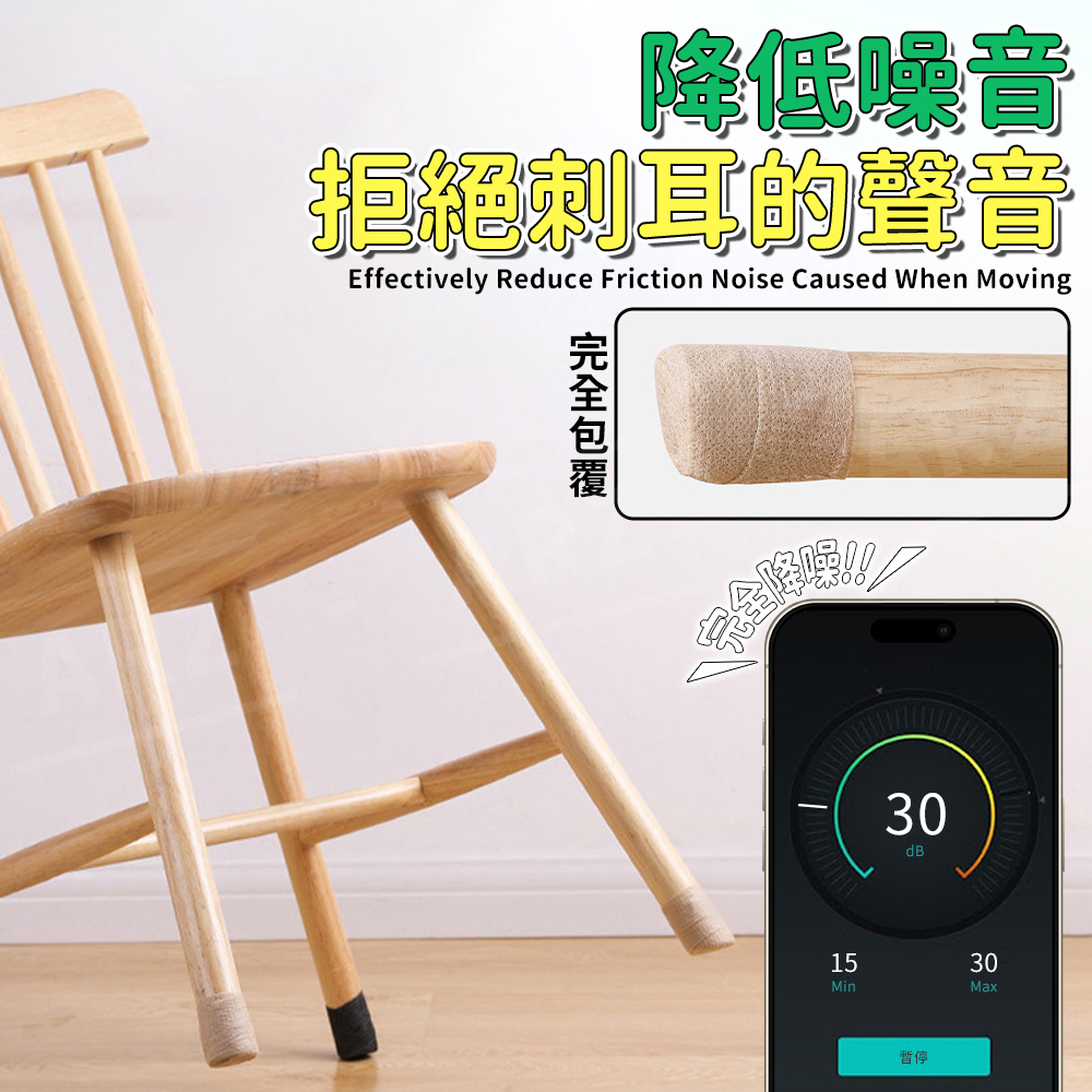 椅腳保護套 自黏繃帶 【F041】 桌腳保護套 沙發腳墊 椅子腳墊_5