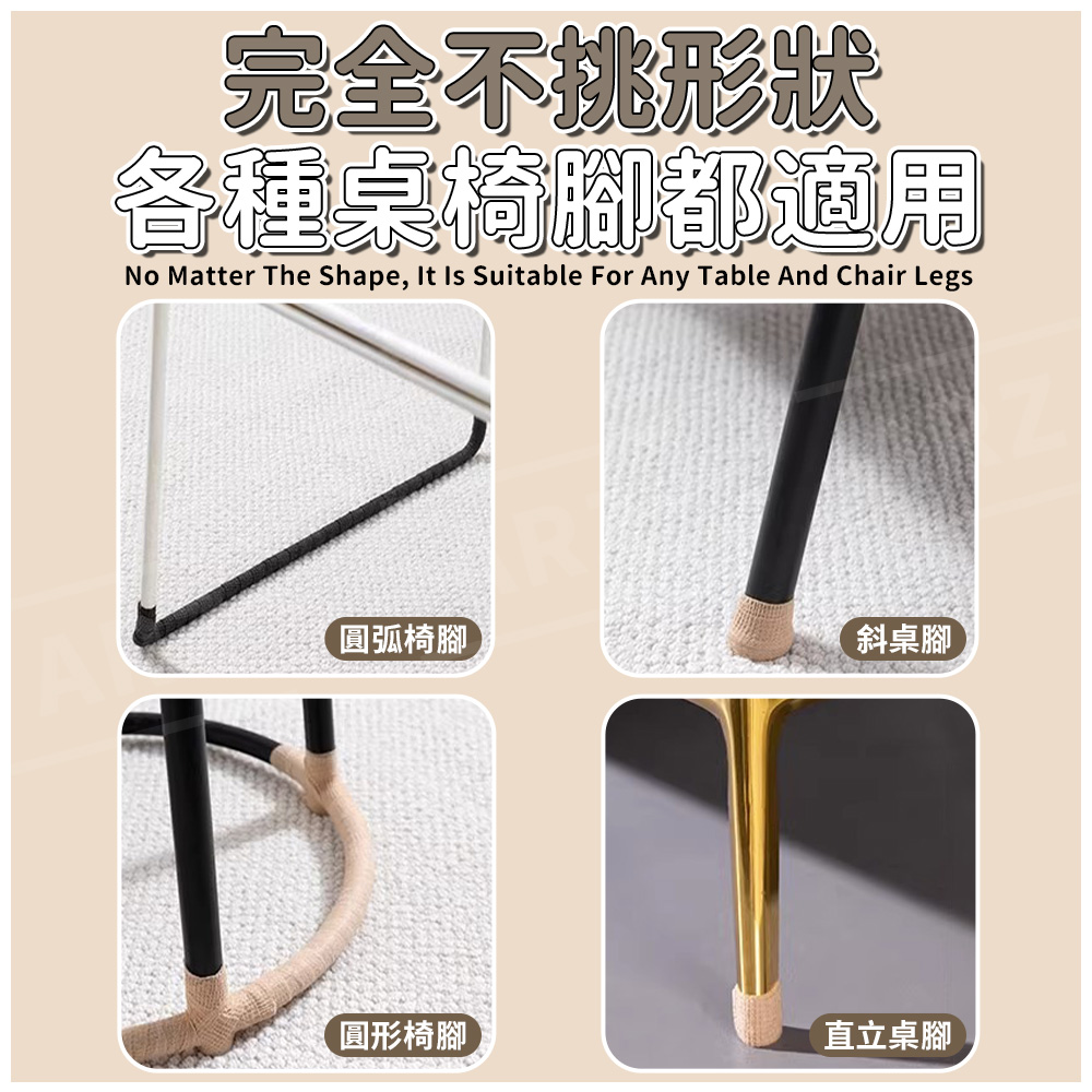 椅腳保護套 自黏繃帶 【F041】 桌腳保護套 沙發腳墊 椅子腳墊_6