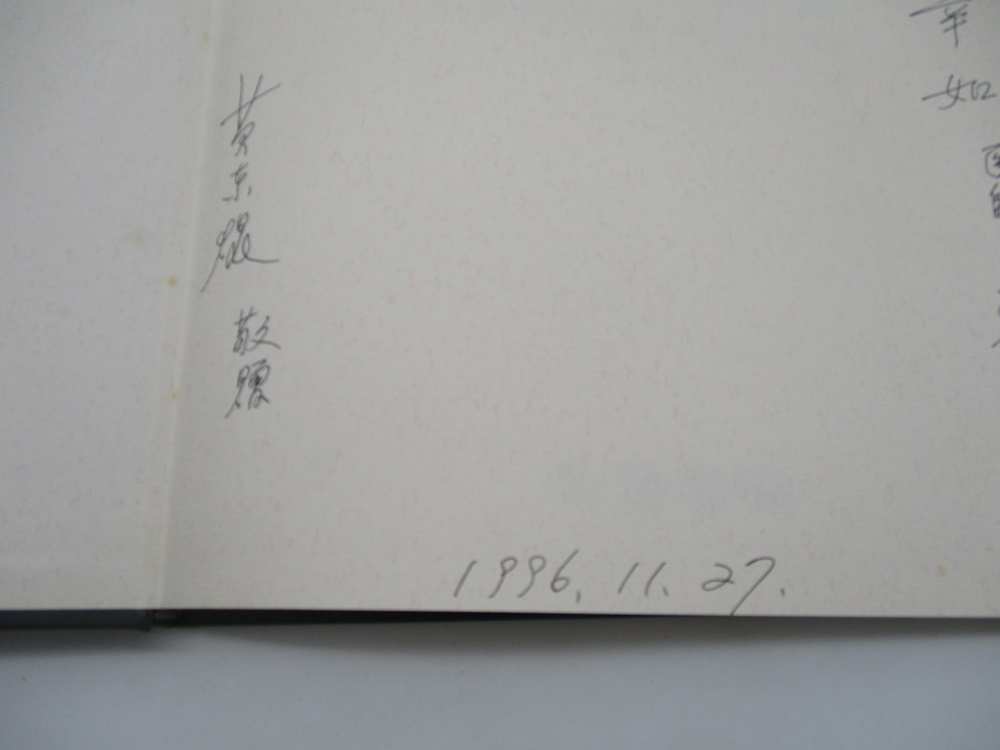 黃東焜攝影精選集 黑白紅外線/粗粒子 高反差/早期作品(簽贈本)_3