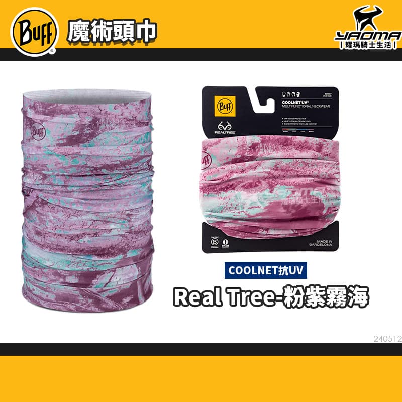 BUFF Coolnet 抗UV頭巾 Real Tree-鳥瞰視角 / 粉紫霧海 / 水色霧海 涼感頭巾 吸濕排汗 防曬 抗菌 快乾 魔術頭巾_2