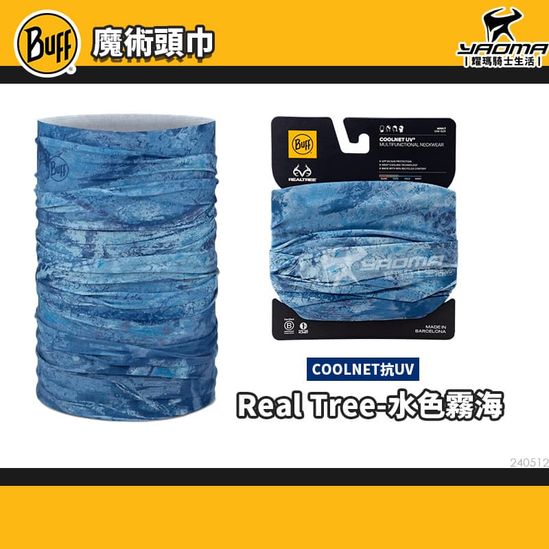 BUFF Coolnet 抗UV頭巾 Real Tree-鳥瞰視角 / 粉紫霧海 / 水色霧海 涼感頭巾 吸濕排汗 防曬 抗菌 快乾 魔術頭巾_3