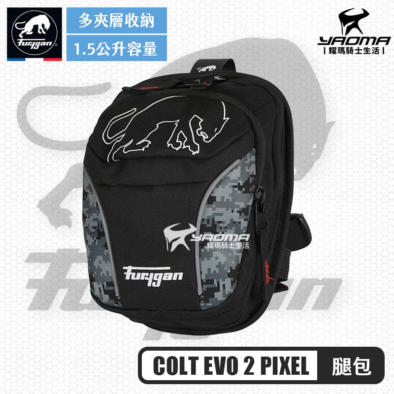 FURYGAN COLT EVO 2 PIXEL 腿包 1.5L 反光設計 多夾層口袋 大開口 美洲豹_0