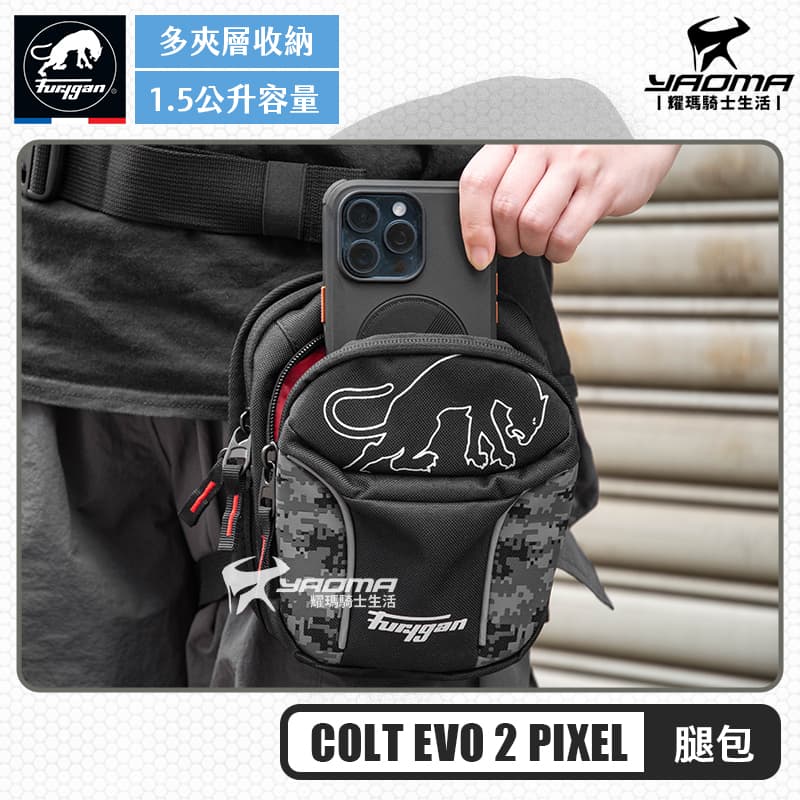 FURYGAN COLT EVO 2 PIXEL 腿包 1.5L 反光設計 多夾層口袋 大開口 美洲豹_3