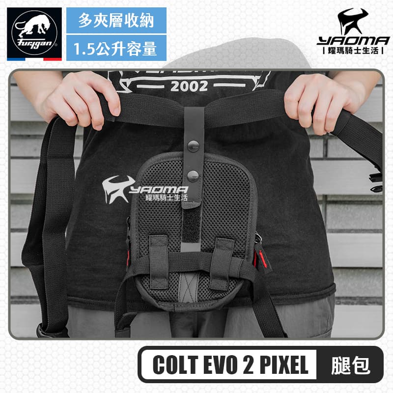 FURYGAN COLT EVO 2 PIXEL 腿包 1.5L 反光設計 多夾層口袋 大開口 美洲豹_4
