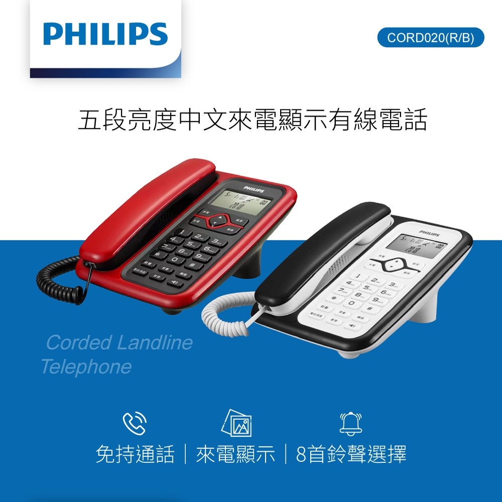 Philips CORD020 中文來電顯示有線電話 功能圖 1