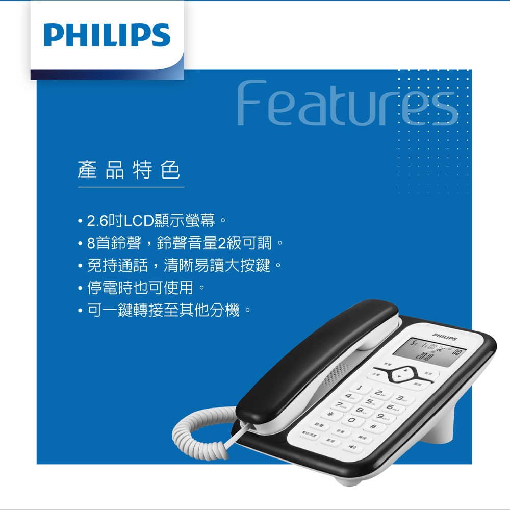 Philips CORD020 中文來電顯示有線電話 功能圖 2