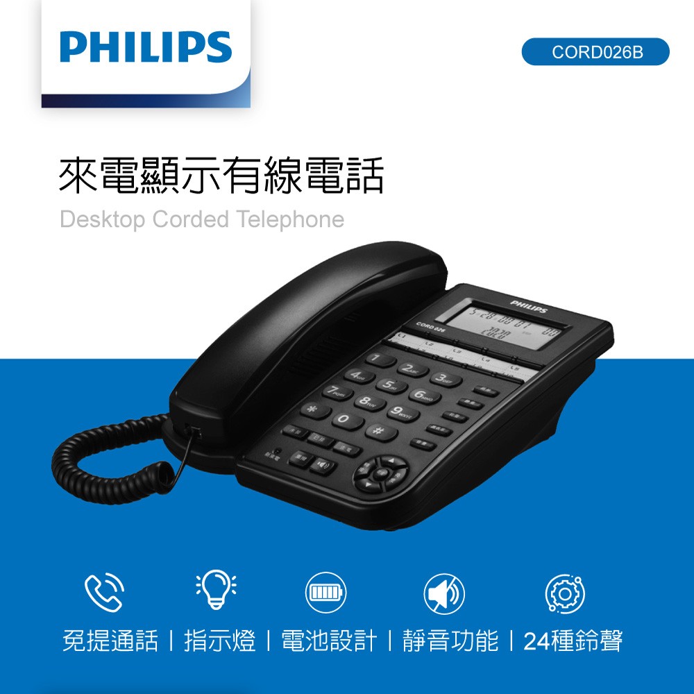 Philips CORD026B 來電顯示有線電話 功能圖 2