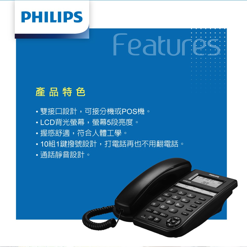 Philips CORD026B 來電顯示有線電話 功能圖 1