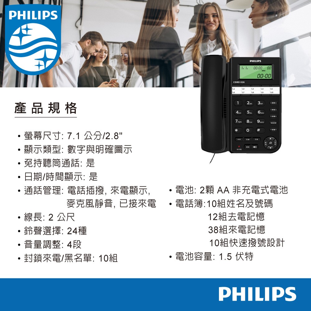 Philips CORD026B 來電顯示有線電話 功能圖 4