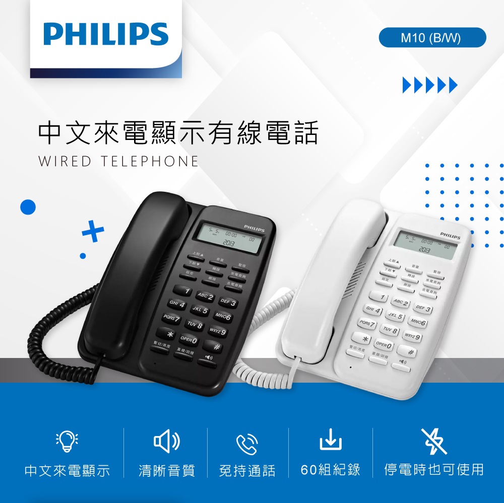 Philips M10 中文來電顯示有線電話 功能圖 1