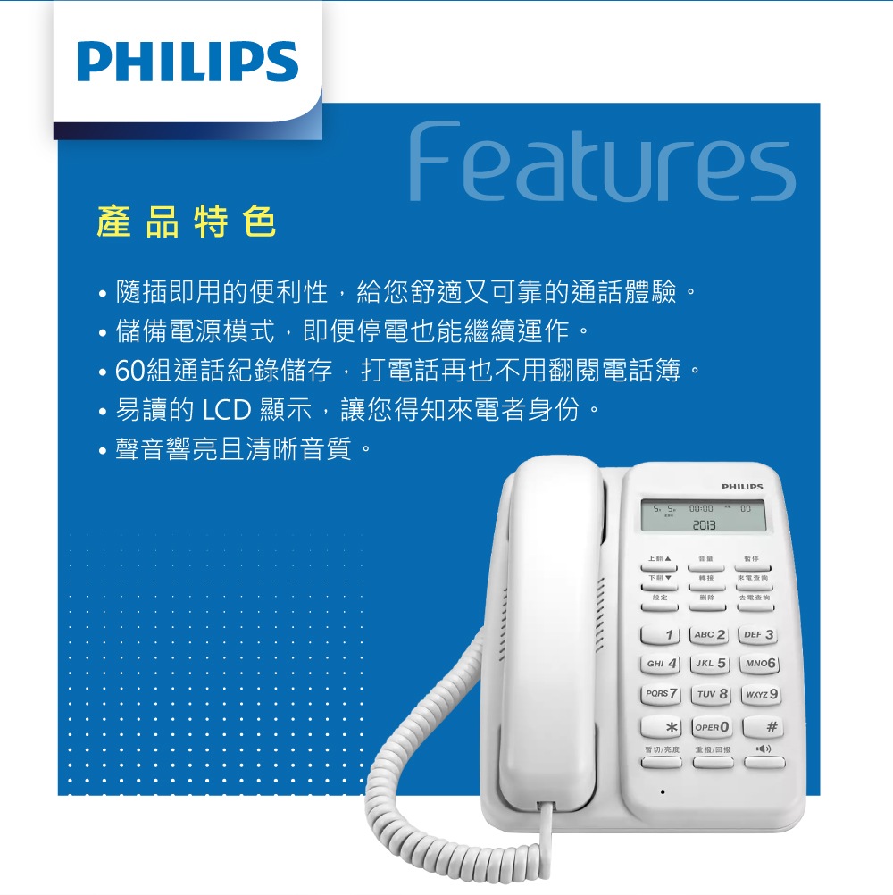 Philips M10 中文來電顯示有線電話 功能圖 2