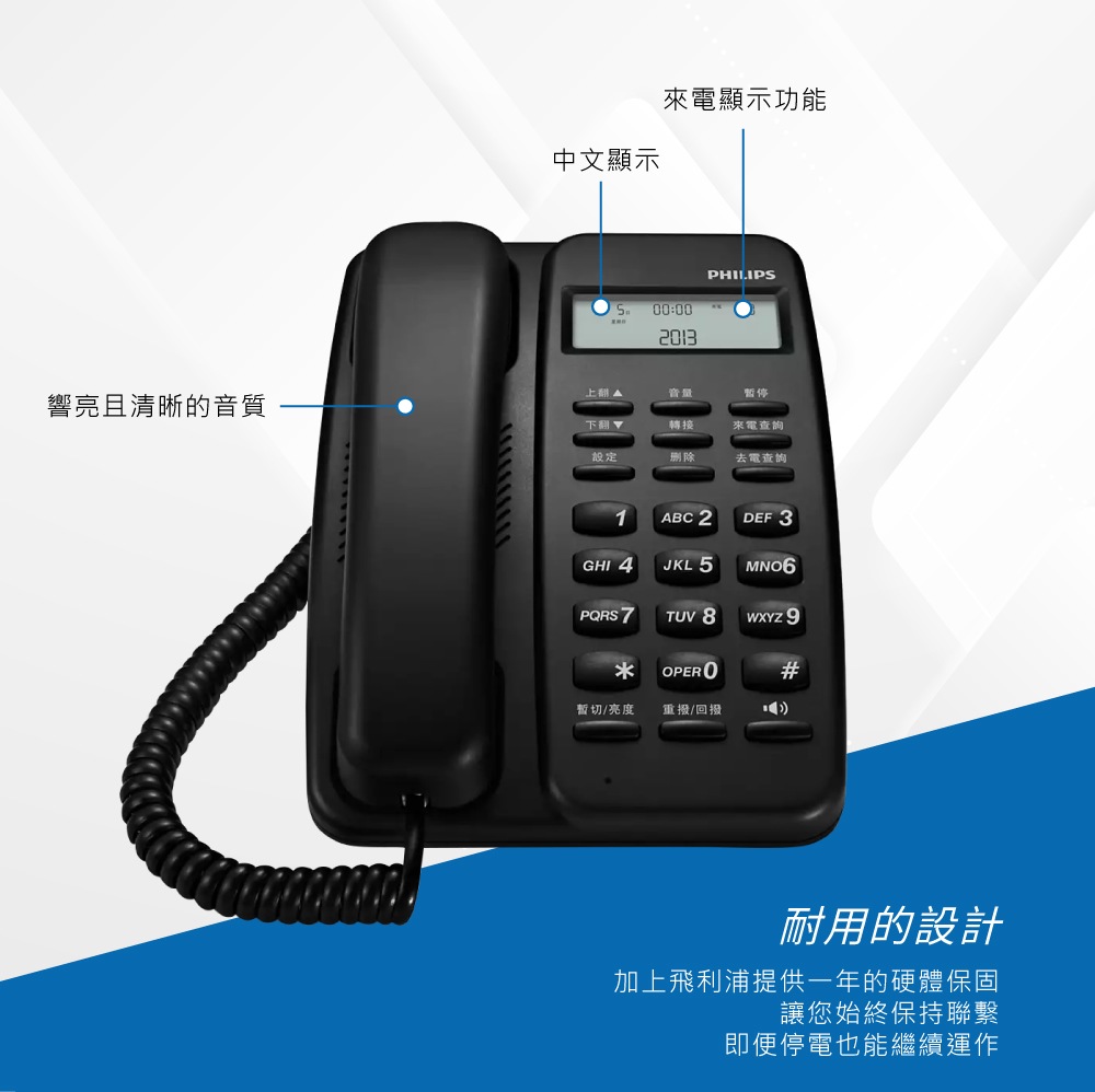 Philips M10 中文來電顯示有線電話 功能圖 3