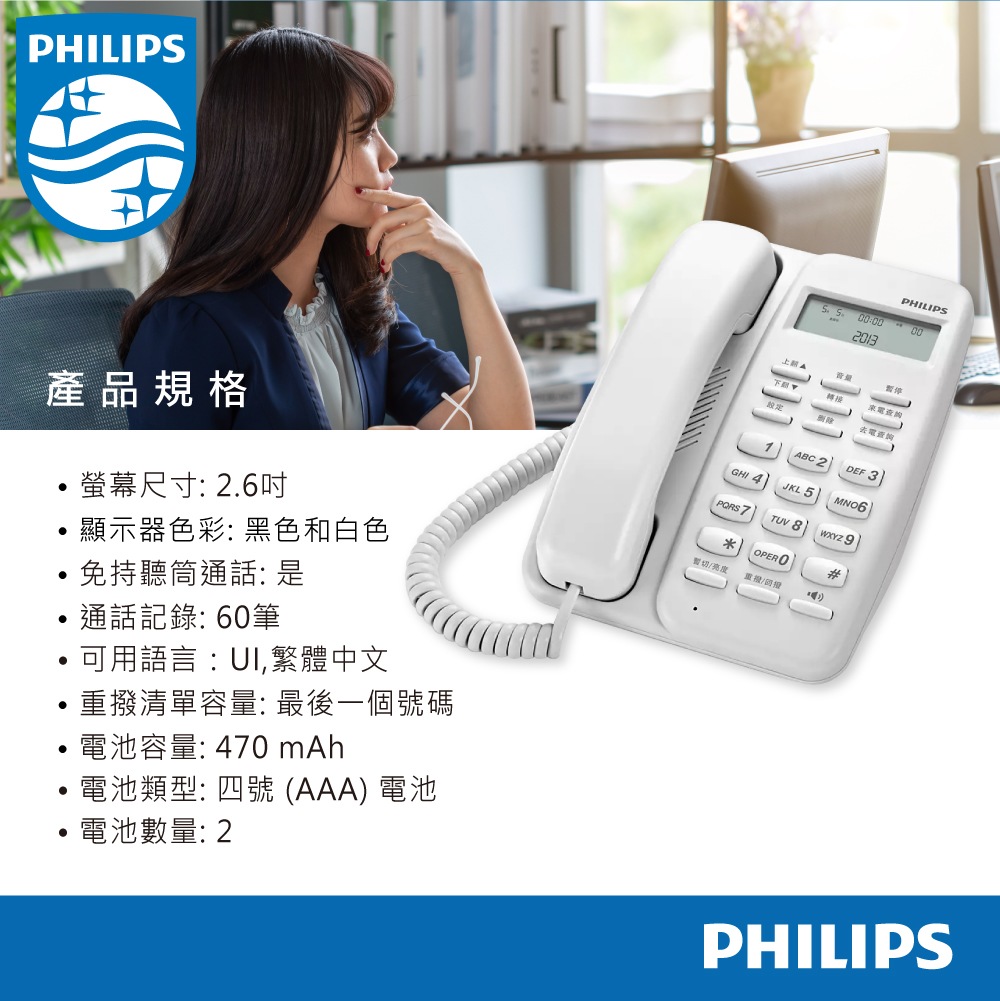 Philips M10 中文來電顯示有線電話 功能圖 4