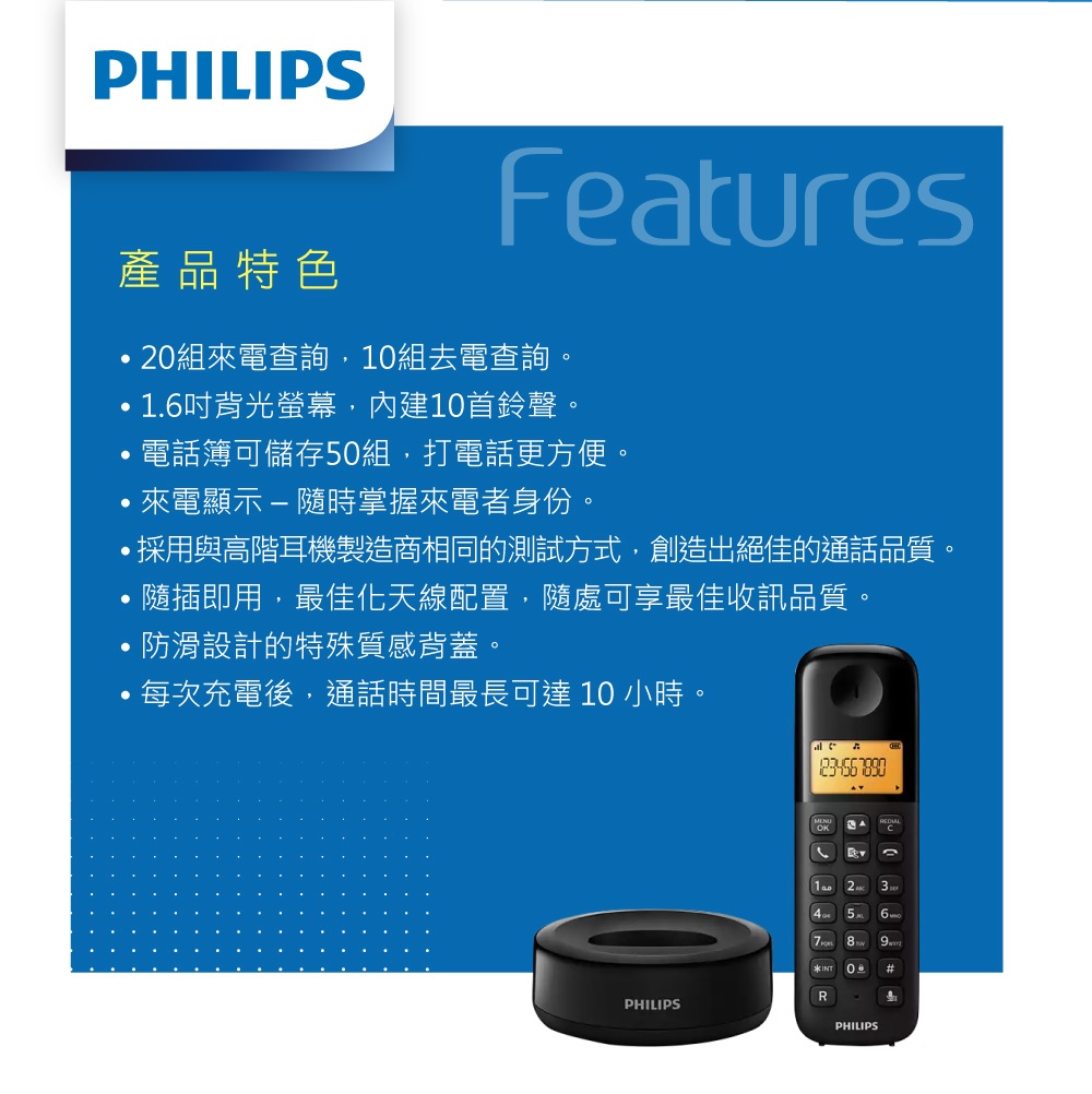 Philips D1601B 數位無線電話 功能圖 2
