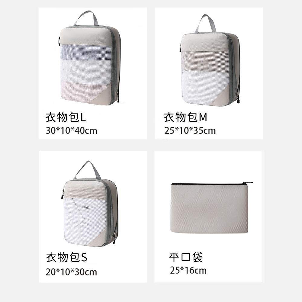 【好拾選物】壓縮衣物收納袋/旅行衣物收納袋/網狀收納袋4件組-灰色_7