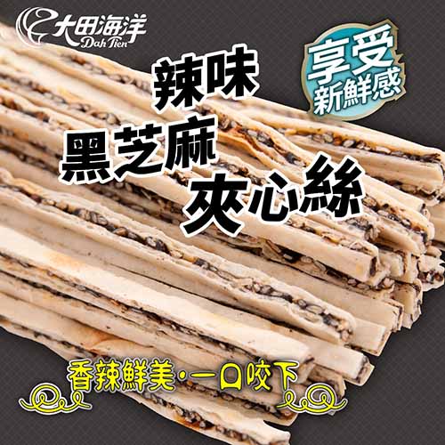 【海洋知家】 鱈魚黑芝麻夾心絲 辣味_0