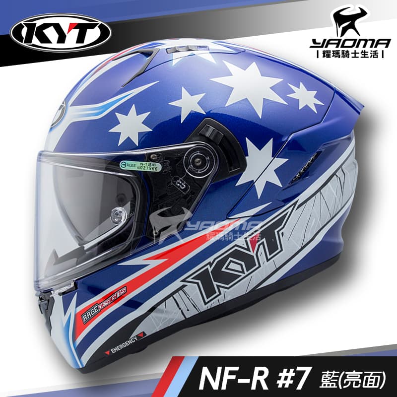 KYT 安全帽 NF-R #7 藍 亮面 選手彩繪 內鏡 雙D扣 全罩 NFR_0