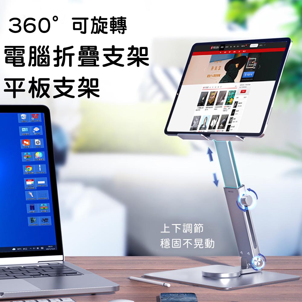 【好拾選物】可旋轉折疊金屬支架/電腦平板支架_5