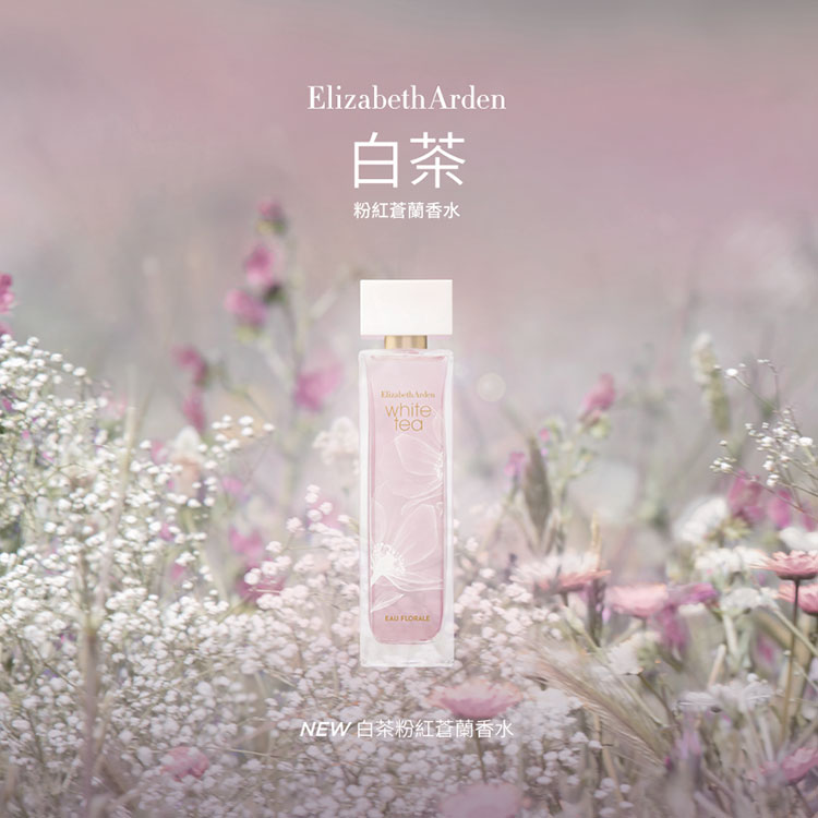 白茶粉紅蒼蘭香水50ml | 伊麗莎白雅頓Elizabeth Arden