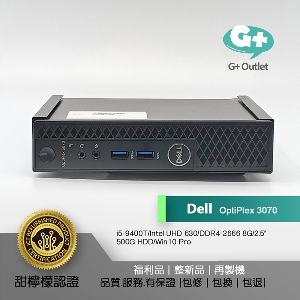 【甜檸檬認證】Dell OptiPlex 3070 Micro XCTO 桌上型小型商用電腦（福利品保固六個月）_0