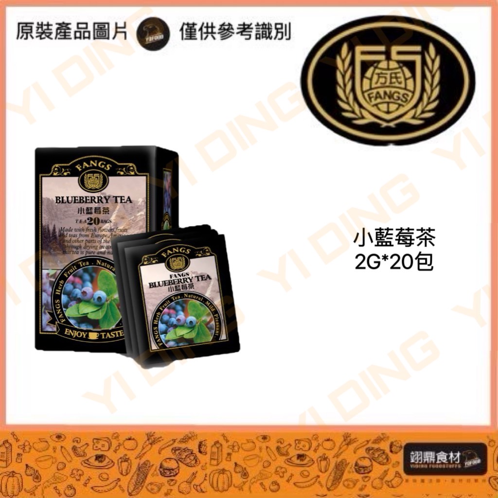 方氏茶包-小藍莓茶/2G*20包_0