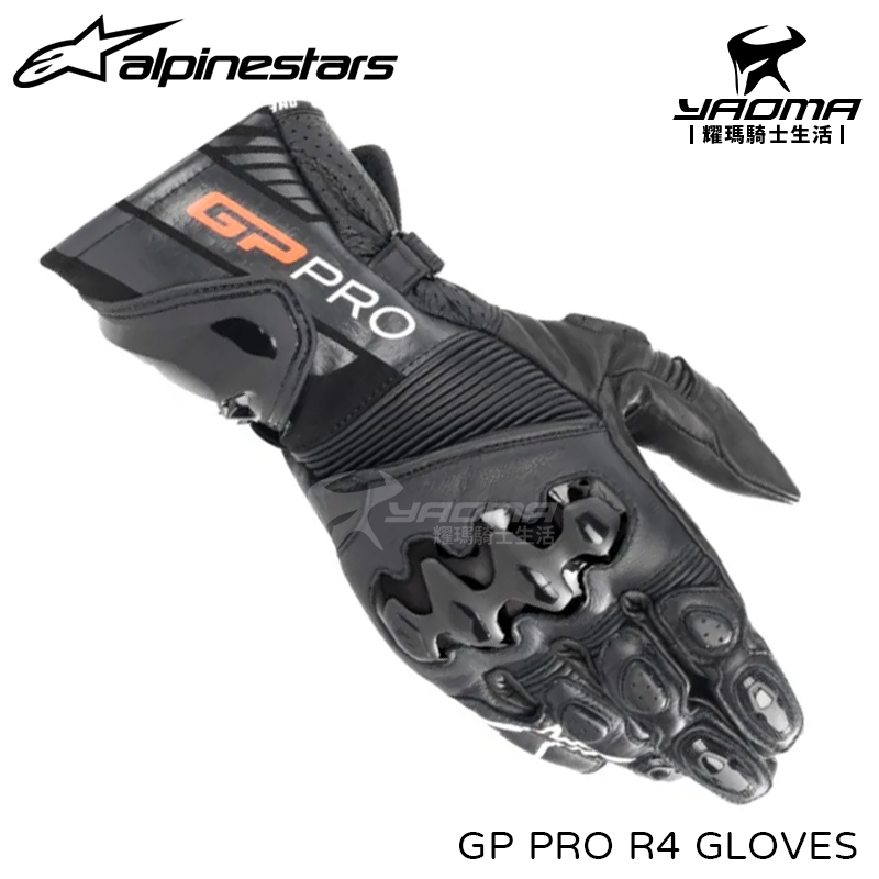 預訂｜ ALPINESTARS GP PRO R4 GLOVES 黑 防摔手套 競技手套 長手套 A星_0