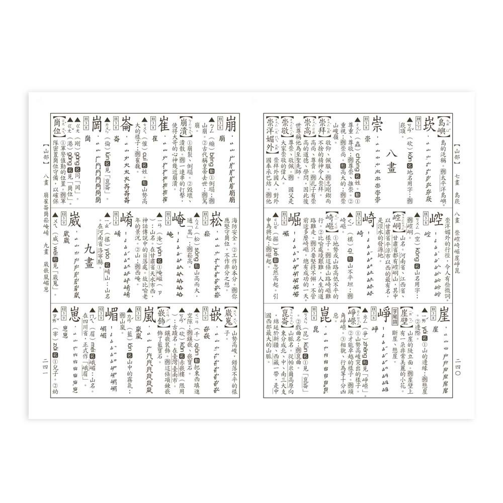 50K)精裝學生辭典B5105-4 | 熱銷推薦| 世一文化