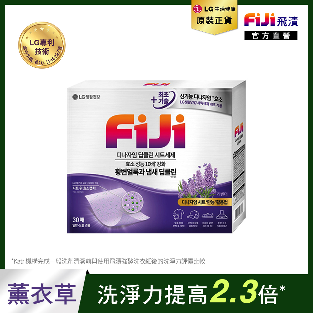 FiJi飛漬強酵洗衣紙30抽
